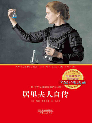 cover image of 居里夫人自传